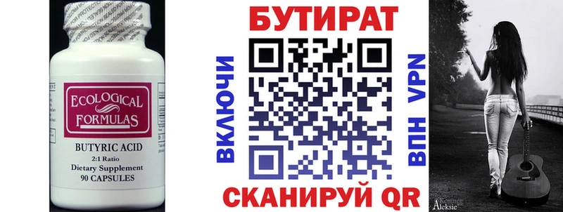 БУТИРАТ BDO  Купить где  Гусев 