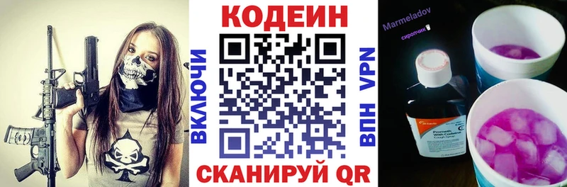 Кодеин Purple Drank  Купить закладки  Гусев 